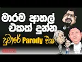 Download Lagu DUMAARE ( දුමාරේ ) | PARODY VERSION | Robee Jay