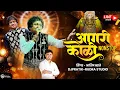 ASHISH MHATRE ORCHESTRA | DJ PRATIK | KOLI GEET