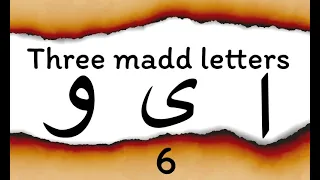                                                حروف المد الثلاثة دندنها