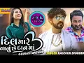 Download Lagu દિલ મારે દેવાનું છે દાન માં/ Kausik Bharwad / New song video