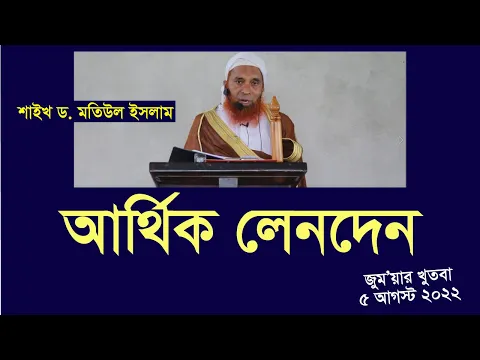 মুমিনের আর্থিক লেনদেন