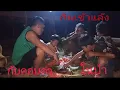 Lagu กับไปหาคอบควในป่า//ກັບໄປຫາຄອບຄົວໃນປ່າ17 พฤศจิกายน ค.ศ. 2025
