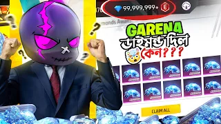 GARENA FREE FIRE এর দেওয়া ডাইমন্ড দিয়ে দিলাম RANDOM PUBLIC কে 😨