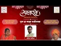 Download Lagu Guruvarsa Song 8-Guru Ha Maza Pathirakha | Bhakti Geete Marathi-Somesh Narvekar-Bhagwant Narvekar