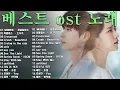 Lagu 베스트 ost 노래 - 가슴을 울리는 한국 발라드 명곡 30곡❄️겨울에 듣기 좋은 감성 발라드 100곡｜일할 때 듣기 좋은 광고 없는 명곡 모음｜임창정·성시경·김필·양파·백지영 外