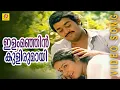 Lagu Ilam Manhin Kulirumay | Ninnishtam Ennishtam | Evergreen Romantic Film Song | K J Yesudas | S Janaki