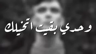 اغاني عراقيه مطلوبه وحدي بقيت اتخيلك بطيء 