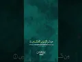 Download Lagu Soera Al-Nas – Bescherming en genade van Allah