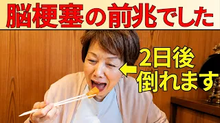 【医師監修】脳梗塞で倒れた人が数日前に感じていた異変7選！症状から予防法まで徹底解説