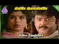 Download Lagu Senthoora Poove Movie Songs | Kiliye Ilangkiliye Video Song | Nirosha | Vijayakanth | Sripriya