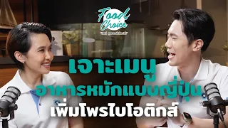  ทำไมอาหารหมักอย่างมิโซะถึงดีต่อสุขภาพ 