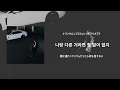 ［日本語字幕/カナルビ］GIST - Why U (feat. TRADE L & JAEHA)