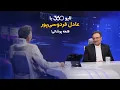 Download Lagu لایو ۳۶۰ با عادل فردوسی‌پور | دوشنبه ساعت ۲۱