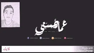 راب حزين برشامه منوم عازف عمار حسني دندنها
