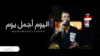 العكيد محمد الشيخ اليوم اجمل يوم بعمري وياك حلوه الدنيا وياك حفلات اسطنبول 2024 