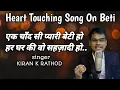 Download Lagu Special Song On Birthday Beti Song || Ek Chaand Si Pyaari Beti Ho || Jain Kiran Rathod ||