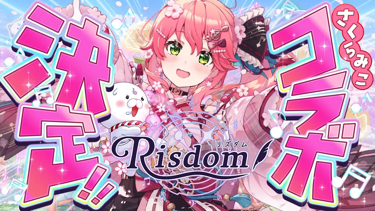 【 リズダム 】みこコラボ決定⁉ベネッセさんから特別問題･･⁉ 目指せ100点余裕だにぇ！！！！！！！【ホロライブ/さくらみこ】