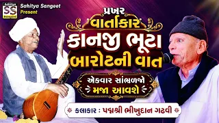 kanji bhuta barot bhikhudan gadhvi 2026 
