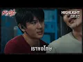 Download Lagu (Highlight EP.12) เราขอโทษ - The Bangkok Boy Series