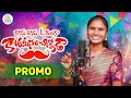 Lagu Ranu Ranu O Pilaga || Promo Song || Telugu Folk New Song || Folk Song || Nandini || Shiva K