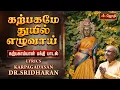 Download Lagu கற்பகமே துயில் எழுவாய் | கற்பகாம்பாள் பக்தி பாடல் | karpagamae | DR.SRIDHARAN song  | Jothitv