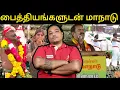 Lagu நாம் தடவல் கட்சியின் மாநாடு பரிதாபங்கள் | comedy show நடத்திய சீமான் 😂 நல்ல collection!! 