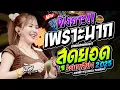 Download Lagu ฟังยาว!! เพราะมาก สุดยอดระบบเสียง รถแห่บิวจารุวรรณ\u0026จอบฟ้อน7 #มาแรง 