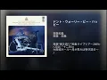 ドント・ウォーリー・ビー・ハッピー