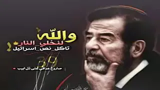 احنا سباع الفلوجة 2018 تم نشره في 26 02 2018 كبير معربا صلوح اف ام Channel Official اغاني 2018 ا 