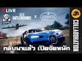 Download Lagu พี่กลับมาแว้ว เปิดจัดเต็มหมดเท่าไหร่ | PUBG
