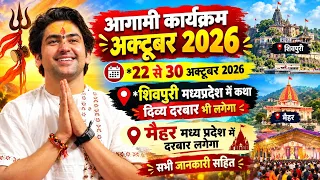 शिवपुरी मध्यप्रदेश में कथा बागेश्वर धाम सरकार। बागेश्वर धाम सरकार मैहर दिव्य दरबार। बागेश्वर धाम।