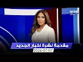 Evening News Intro - 2026