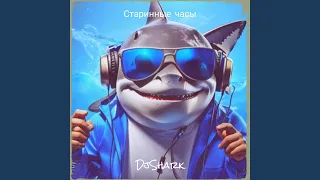 Старинные часы 