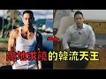 Download Lagu 韓流天王反悔不當兵，結果被政府封殺、被國民唾棄！最後只能跪地求饒！？｜叉雞