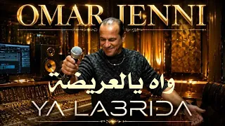                                          يا لعريظية ويا رقيقة      دندنها