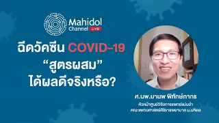 บุคลากรทางการแพทย์ควรได้รับวัคซีนกระตุ้นก่อนประชาชนทั่วไปเพราะเหตุใด