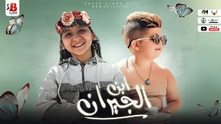 فيديو كليب مهرجان ابن الجيران جني هاني وعمار الزعامه                                دندنها
