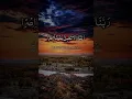Download Lagu La Yukallifullahu Nafsan illa Wus'aha Whatsapp Status #ytviral #shorts