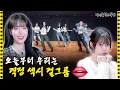 Download Lagu [SUB] “원래 이런 프로그램인가요?” 끝날때까지 적응 못하는 여자친구 리더 | 아이돌 인간극장