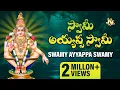 Download Lagu Swamy Ayyappa Swamy Bhajanalu | Ayyappa Bhajana Songs | Telugu Devotional Song | Parupalli Ranganath
