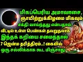 Download Lagu மிகப்பெரிய அமாவாசை, ஞாயிற்றுக்கிழமை மிகவும் சக்தி வாய்ந்தது என்பதால்,இந்த கறியை சமைத்தால் தரித்திரம்