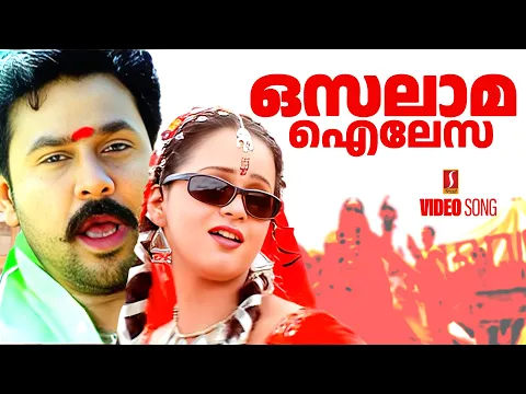 Download MP3 Osalama Ailesa Video Song | Runway | Dileep | Bhavana | Gireesh Puthanchery |Karthik | Suresh Peter