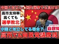 Lagu 中国と対立してるうちに高市早苗自民党が東京の区議選挙で敗北！高支持率でも選挙に負ける理由とは？元博報堂作家本間龍さんと一月万冊