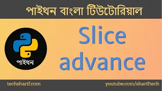 Bangla Python Tutorial - 08 12