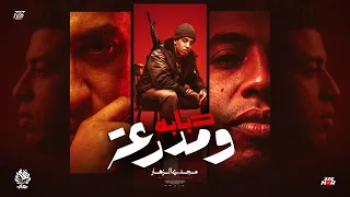 دبابه ومدرعه   احنا صحاب البلد اعدلو هنا يا حصنه   مجدي الزهار   توزيع موحه برودكشن  دندنها
