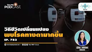 การใส่คอนแทคเลนส์นานๆ มีผลต่อดวงตาอย่างไร