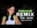 Download Lagu පදමට Remix අහන්න 🎶 | Trending Song Collection 2025 | Vol 05