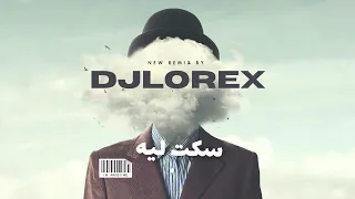 DJLOREX 74 BPM ريمكس مصري سكت ليه 