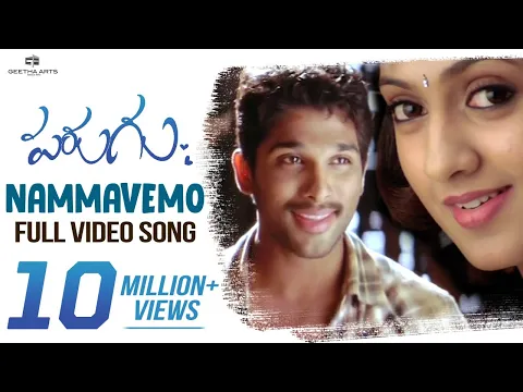 Download MP3 Nammavemo Full Video Song | Parugu Video Songs | Allu Arjun, Sheela | Bhaskar | Mani Sharma