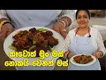 Download Lagu කෑවොත් මුං මස් නොකයි වෙනත් මස් අනාවැකියකින් ඔබ්බට ගිය රසරහසක්